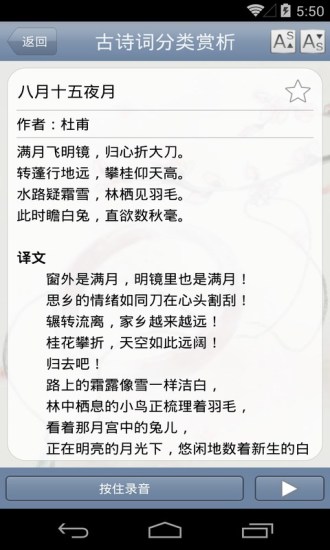 古詩詞分類賞析app v1.62 安卓版 0