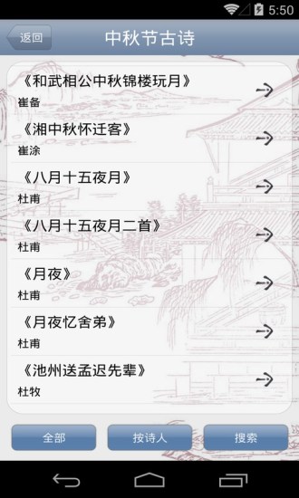 古詩詞分類賞析app v1.62 安卓版 3