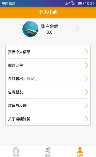 嗖嗖跑腿 v1.0 安卓版 0