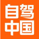 自駕中國