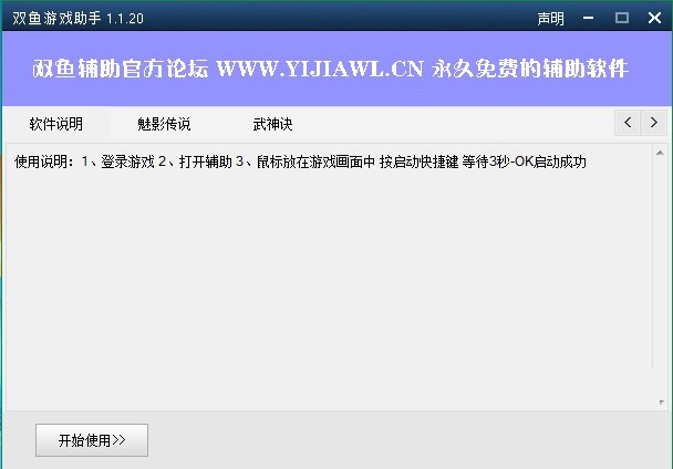 雙魚游戲助手(網(wǎng)頁游戲輔助工具) v1.1.20 綠色版 0