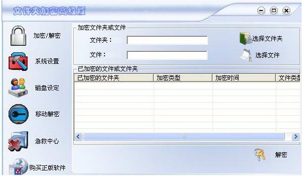 文件夾加密高級(jí)版 v9.0 官方免費(fèi)版 0