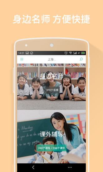 孩子學(xué)(遠(yuǎn)程教學(xué)軟件) v2.1.1 安卓版 1