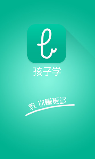 孩子學(xué)(遠(yuǎn)程教學(xué)軟件) v2.1.1 安卓版 3