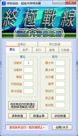終極戰(zhàn)線超級(jí)內(nèi)存修改器0