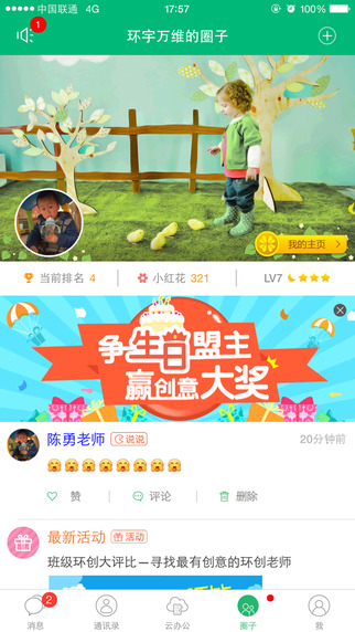 智慧樹教師iPhone版 v 0.6.9 蘋果手機版 0