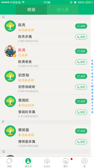 智慧樹教師iPhone版 v 0.6.9 蘋果手機版 2