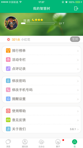 智慧樹教師iPhone版 v 0.6.9 蘋果手機版 3
