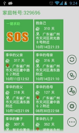 家人們 v2.0.2 安卓版 2