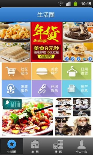 天圖迅聯(lián)智能家居 v2.1.1 安卓版 0