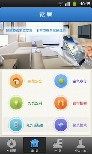 天圖迅聯(lián)智能家居 v2.1.1 安卓版 1