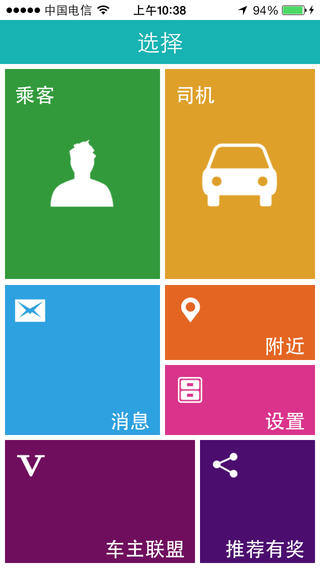 微拼車 v3.4 安卓版 0