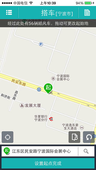 微拼車 v3.4 安卓版 1