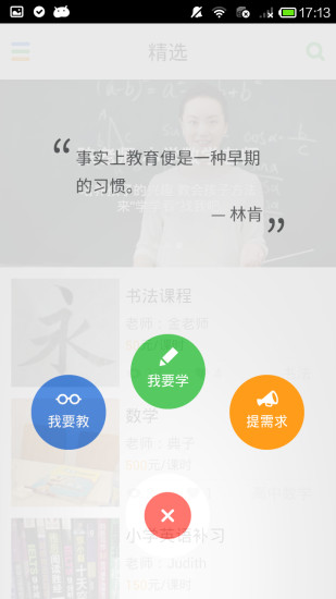 學學看 v1.7.3 安卓版 0