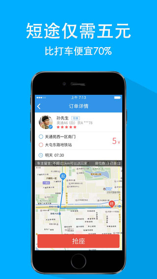 搭搭拼車 v2.1.1 安卓版 0