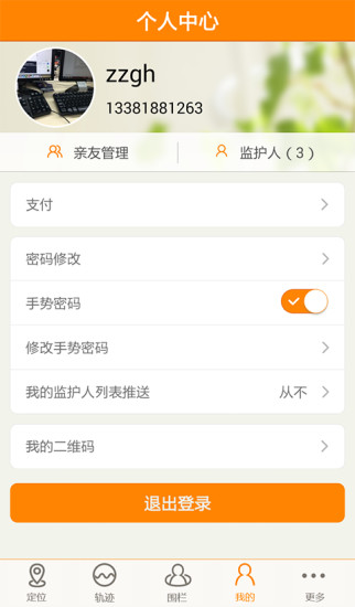親在哪 v1.3.5 安卓版 2