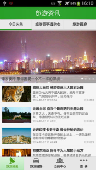 旅游百事通 v1.1.2 安卓版 0
