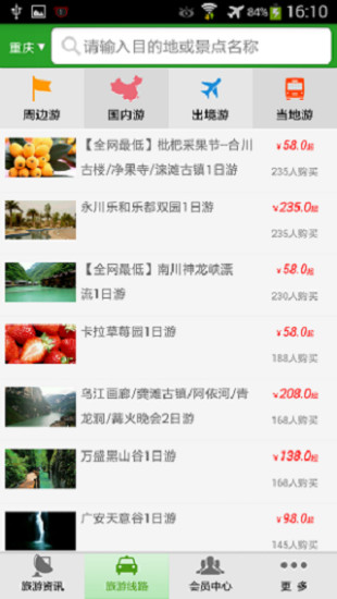 旅游百事通 v1.1.2 安卓版 1