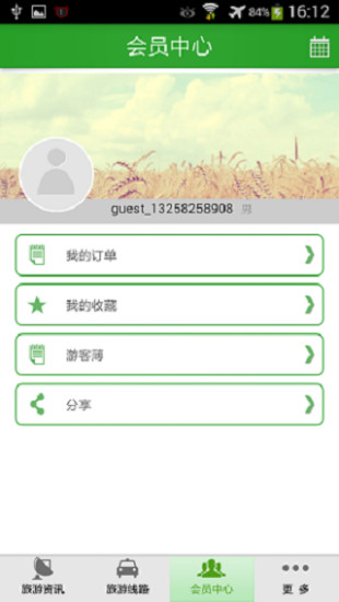 旅游百事通 v1.1.2 安卓版 3