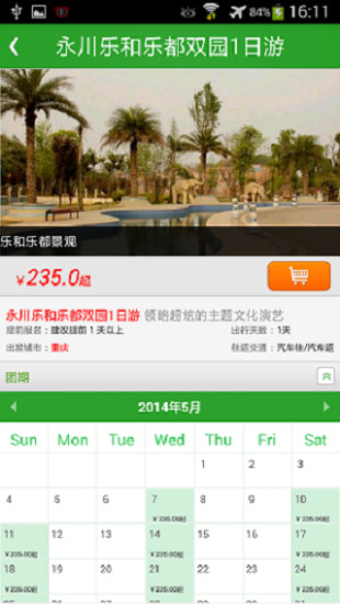 旅游百事通 v1.1.2 安卓版 2
