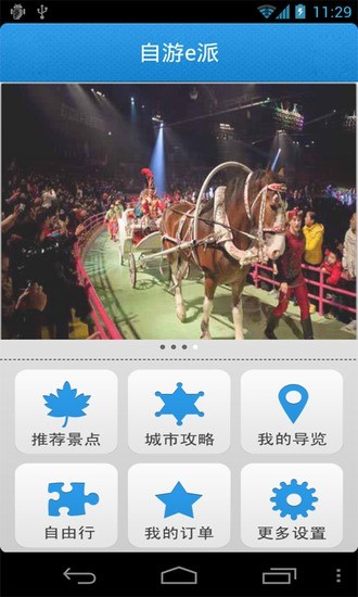 全國旅游景點(diǎn) v5.3 安卓版 0