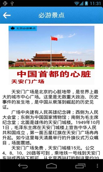 全國旅游景點(diǎn) v5.3 安卓版 3