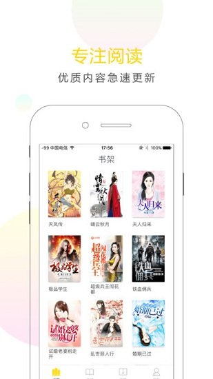 小說派vip修改版 v1.2.9 安卓免費版 0
