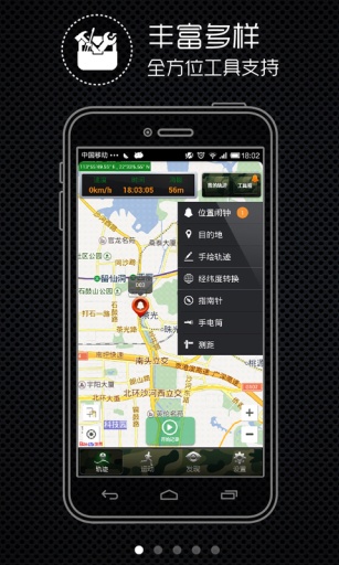 戶外助手iphone版 v7.5.7 蘋果手機版 2
