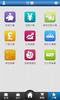生活百事通 v4.0.9 安卓版 1