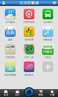 生活百事通 v4.0.9 安卓版 0