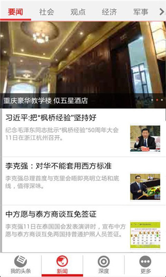 人民新聞客戶端 v2.3.1 安卓版 2
