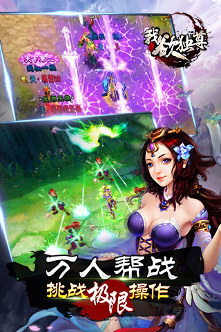 我欲獨(dú)尊 v1.1.0 安卓版 2