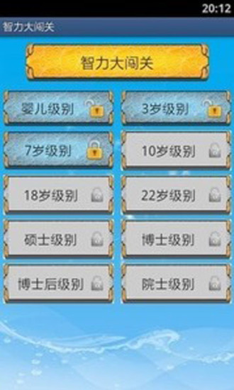 智力大闖關21