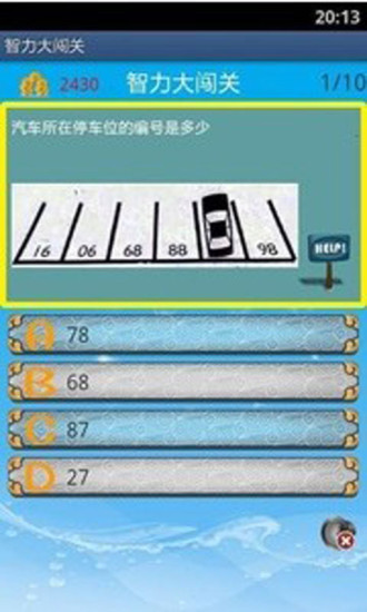 智力大闖關22