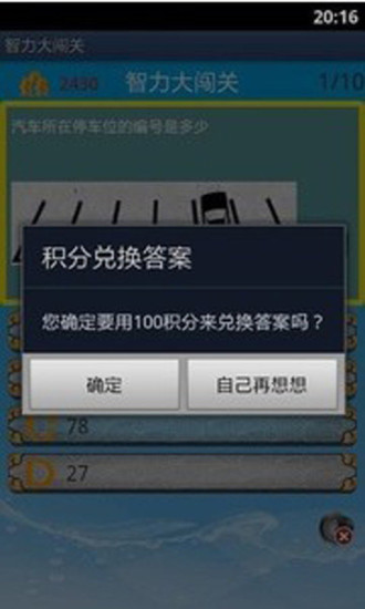 智力大闖關23