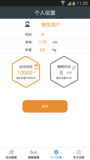 敏狐運(yùn)動(dòng)iPhone版 v2.2.6 ios版 0