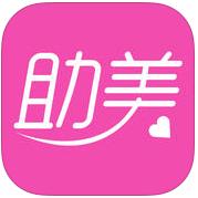 助美