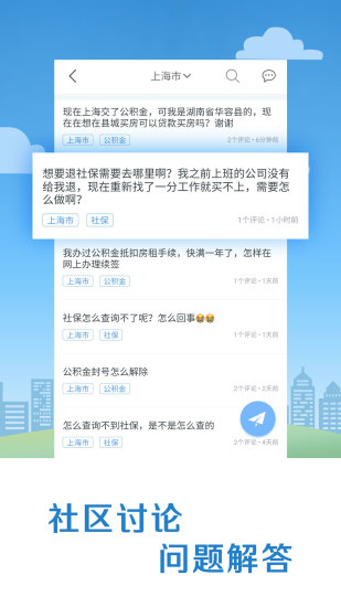 汕尾人社ios版