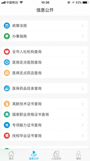 汕尾人社app蘋(píng)果版 v2.4.3 iphone最新版 2