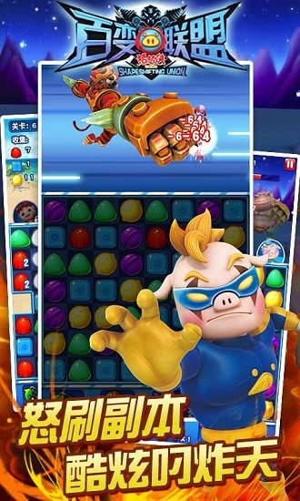 豬豬俠之百變聯(lián)盟 v1.6.3 安卓版 3