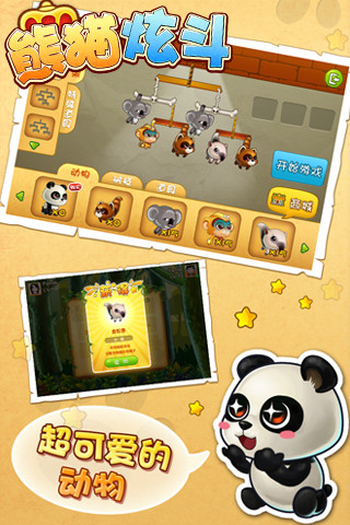熊貓炫斗HD v3.3.0 安卓版 0