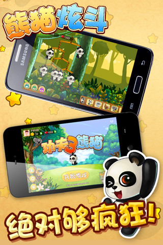 熊貓炫斗HD v3.3.0 安卓版 2