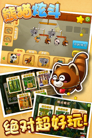 熊貓炫斗HD v3.3.0 安卓版 3