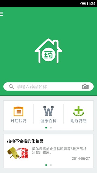 家庭用藥 v2.5.2 安卓版 1