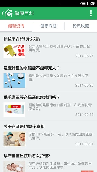 家庭用藥 v2.5.2 安卓版 2