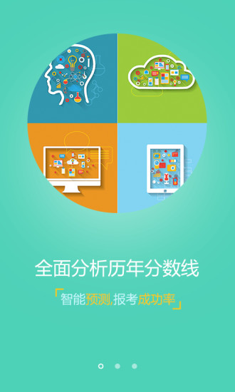 我要上大學(xué)高考志愿填報 v1.4.0 安卓版 0