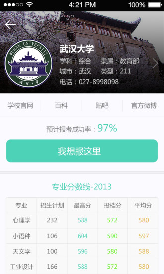 我要上大學(xué)高考志愿填報 v1.4.0 安卓版 3