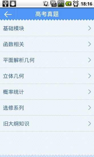 數(shù)學(xué)高考理 v2.4 安卓版 0