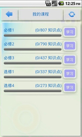 歷史知識手冊(高中) v1.6 安卓版 0