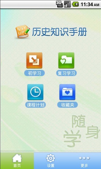 歷史知識手冊(高中) v1.6 安卓版 3